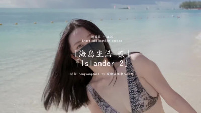 Short collection series - VLOG - Islander 2 Preview