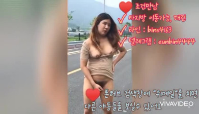 Korean 한국 국산 ) 야외섹스 / 트랜스젠더 쉬메일 조건만남 
