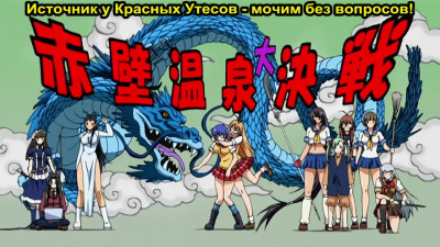 Ikkitousen Dragon Destiny Specials SP- 1+2+3+4+5+6 RUS
