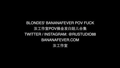 BLONDE TEENS BANANAFEVER FUCK - AMWF - 汝工作室