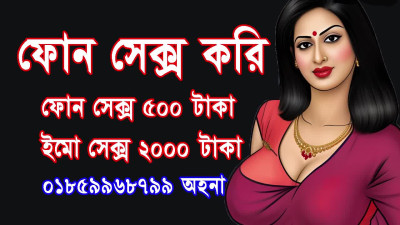 Bangladeshi Call Girl Number 01859968799 Ohona